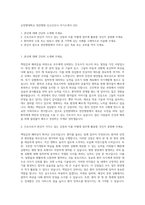 순천향대학교 천안병원 신규간호사 자기소개서 (22)-1