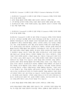 존슨앤드존슨 Consumer 코스메틱 및 일반 의약품 E-Commerce Marketing 자기소개서-1
