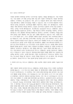 존슨앤드존슨 Janssen Business Intelligence 자기소개서-2