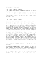 한국철도시설공단 사무직 자기소개서 (8)-1