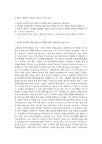 한국철도시설공단 소방설비 전문가 자기소개서-1