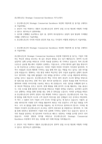 존슨앤드존슨 Strategic Commercial Excellence 자기소개서-1