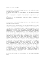 SK핀크스 Front Offier 자기소개서-1