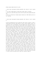 한국철도시설공단 채용형 인턴사원 자기소개서-1