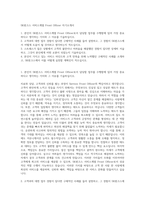 SK핀크스 서비스계열 Front Officer 자기소개서-1
