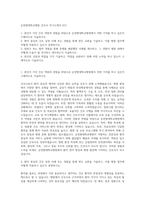 순천향대학교병원 간호사 자기소개서 (21)-1
