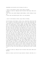 국립춘천병원 간호조무직공무원 간호조무서기보(9급) 자기소개서 (1)-1