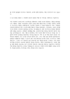 EA코리아 Game Designer 자기소개서 (1)-3