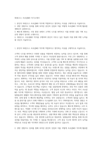 SK핀크스 프로샵MD 자기소개서-1