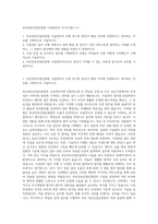 부산정보산업진흥원 시설관리직 자기소개서 (1)-1