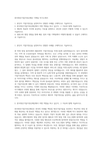 한국청년기업가정신재단 기획팀 자기소개서-1