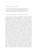 SK하이닉스 Application Engineer 자기소개서-1