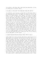 SK하이닉스 Application Engineer 자기소개서-2