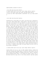국립한국교통대학교 건축공학과 자기소개서 (1)-1