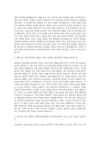 국립한국교통대학교 건축공학과 자기소개서 (1)-2