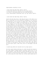 국립한국교통대학교 건축공학전공 자기소개서-1
