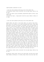국립한국교통대학교 경영정보학과 자기소개서-1