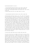 부산정보산업진흥원 환경관리직 자기소개서 (1)-1