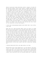 부산정보산업진흥원 환경관리직 자기소개서 (1)-2