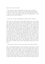 SK하이닉스 Data Science 자기소개서-1