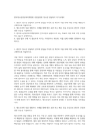한국청소년상담복지개발원 선임상담원 청소년 상담복지 자기소개서-1