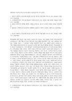 대한항공 지상직승무원  아시아나항공 지상직승무원 자기소개서-1