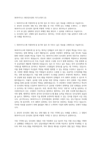 SK하이닉스 HRD인사관리 자기소개서 (2)-1