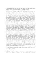 SK하이닉스 Photo노광 자기소개서-2