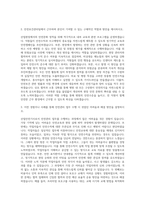 순천향대학교부속부천병원 안전보건관리팀 산업안전기사 자기소개서-2