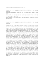 국립한국교통대학교 스마트전기에너지공학과 자기소개서-1