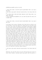 순천향대학교부속서울병원 신규간호사 자기소개서-1