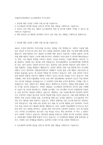 국립한국교통대학교 신소재공학과 자기소개서-1
