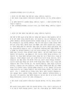순천향대학교부천병원 간호사 자기소개서 (2)-1