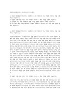 대한항공씨앤디서비스 사내변호사 자기소개서-1