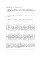 한국청소년활동진흥원 인사 기획 및 운영 자기소개서-1