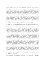 ECS텔레콤 기술영업 자기소개서 (1)-2