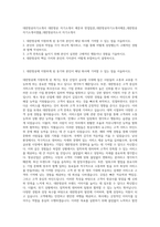 대한항공자기소개서 대한항공 자기소개서 예문과 면접질문_대한항공자기소개서예문_대한항공자기소개서샘플_대한항공자소서 자기소개서-1