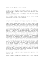오토리브_Active(자율주행) Software Engineer 자기소개서-1
