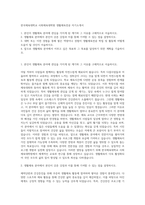 한국체육대학교 사회체육대학원 생활체육전공 자기소개서-1