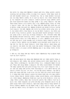 한국체육대학교 사회체육대학원 생활체육전공 자기소개서-2