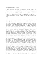 한국체육대학교 사회체육학과 자기소개서-1