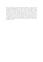 한국체육대학교 사회체육학과 자기소개서-4