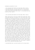 한국체육대학교 운동건강관리학과 자기소개서-1