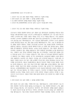 순천향대학병원 간호사 자기소개서 (5)-1