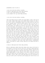 순천향대학병원 교직원 자기소개서 (2)-1
