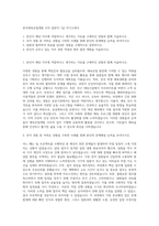한국체육산업개발 사무-일반직 7급 자기소개서-1