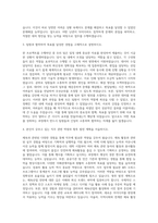 한국체육산업개발 사무-일반직 7급 자기소개서-2