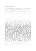 대현에스티 국내영업 자기소개서 (5)-1