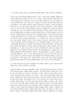 EY한영 EY컨설팅 Technology Risk팀 인턴 채용 자기소개서-2