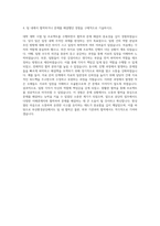 부산환경공단 전기 자기소개서 (1)-3